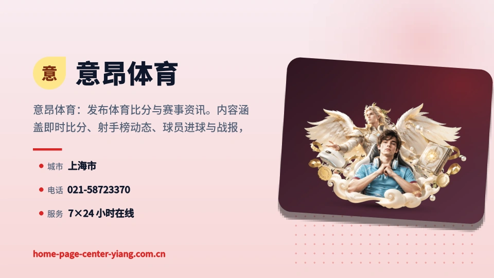 意昂体育故事