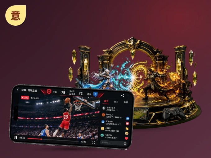 装上意昂体育 APP，热门赛事不缺席